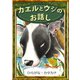 カエルとウシのお話し（YellowBirdProject） [電子書籍]
