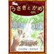 うさぎとかめ（YellowBirdProject） [電子書籍]