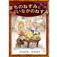 まちのねずみといなかのねずみ（YellowBirdProject） [電子書籍]