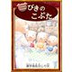 三びきのこぶた（YellowBirdProject） [電子書籍]