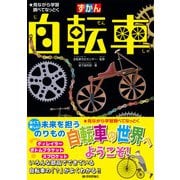 自転車（技術評論社） [電子書籍]