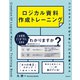 ロジカル資料作成トレーニング コンサルタントが必ず身につける定番スキル （日経BP社） [電子書籍]