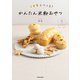 こどもとつくる！ かんたん米粉おやつ（KADOKAWA） [電子書籍]