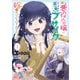 推定悪役令嬢は国一番のブサイクに嫁がされるようです 1（KADOKAWA） [電子書籍]