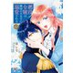 悪役令嬢は隣国の王太子に溺愛される 12（KADOKAWA） [電子書籍]