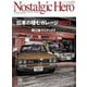Nostalgic Hero 2023年 8月号 Vol.218（芸文社） [電子書籍]