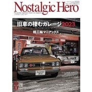 Nostalgic Hero 2023年 8月号 Vol.218（芸文社） [電子書籍]
