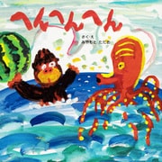 へんへんへん（PHP研究所） [電子書籍]