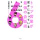 トップ営業が密かにやっている最強の会話術 SIX MENTAL READING（きずな出版）（PHP研究所） [電子書籍]