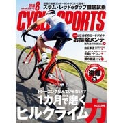 Cycle Sports（サイクルスポーツ） 2016年8月号（八重洲出版） [電子書籍]