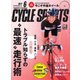 Cycle Sports（サイクルスポーツ） 2017年6月号（八重洲出版） [電子書籍]