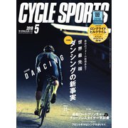 Cycle Sports（サイクルスポーツ） 2018年5月号（八重洲出版） [電子書籍]