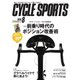 Cycle Sports（サイクルスポーツ） 2018年8月号（八重洲出版） [電子書籍]