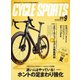 Cycle Sports（サイクルスポーツ） 2018年9月号（八重洲出版） [電子書籍]