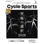 Cycle Sports（サイクルスポーツ） 2019年3月号（八重洲出版） [電子書籍]