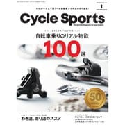Cycle Sports（サイクルスポーツ） 2020年1月号（八重洲出版） [電子書籍]
