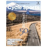 Cycle Sports（サイクルスポーツ） 2020年3月号（八重洲出版） [電子書籍]