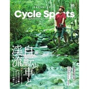 Cycle Sports（サイクルスポーツ） 2021年10月号（八重洲出版） [電子書籍]