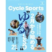 Cycle Sports（サイクルスポーツ） 2022年3月号（八重洲出版） [電子書籍]