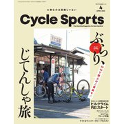 Cycle Sports（サイクルスポーツ） 2022年4月号（八重洲出版） [電子書籍]
