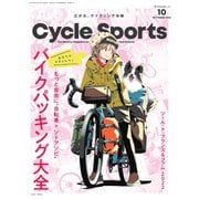 Cycle Sports（サイクルスポーツ） 2022年10月号（八重洲出版） [電子書籍]