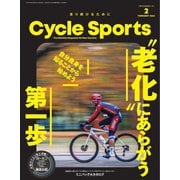Cycle Sports（サイクルスポーツ） 2023年2月号（八重洲出版） [電子書籍]