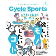 Cycle Sports（サイクルスポーツ） 2023年3月号（八重洲出版） [電子書籍]