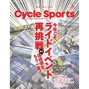 Cycle Sports（サイクルスポーツ） 2023年4月号（八重洲出版） [電子書籍]