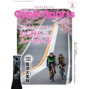 Cycle Sports（サイクルスポーツ） 2023年6月号（八重洲出版） [電子書籍]