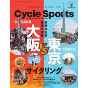 Cycle Sports（サイクルスポーツ） 2023年8月号（八重洲出版） [電子書籍]
