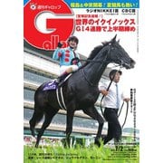 週刊Gallop（ギャロップ） 2023年7月2日号（サンケイスポーツ） [電子書籍]