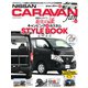 NISSAN NV350キャラバンfan vol.10（八重洲出版） [電子書籍]