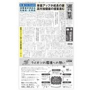 週刊粧業 第3348号（週刊粧業） [電子書籍]