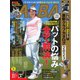 ALBA（アルバトロスビュー） No.871（プレジデント社） [電子書籍]
