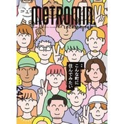 メトロミニッツローカリズム 2023年7月号（スターツ出版） [電子書籍]