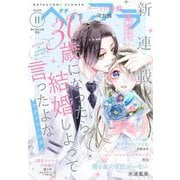 ベツフラ 2023年11号（2023年6月28日発売）（小学館） [電子書籍]
