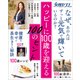 女性セブンムック ハッピーに100歳を迎える100のヒント ～健康・食事・暮らし・生活習慣・心持ち～（小学館） [電子書籍]