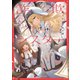 詐欺シスター（講談社） [電子書籍]
