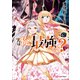 実は俺、最強でした？6（講談社） [電子書籍]