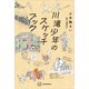 川滝少年のスケッチブック（講談社） [電子書籍]