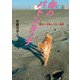命のバトンタッチ-障がいを負った犬・未来（岩崎書店） [電子書籍]