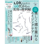 晋遊舎ムック 60代からのシリーズ001 LDK Ageless 60代からの美容の便利帖 vol.2（晋遊舎） [電子書籍]