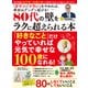 晋遊舎ムック 80代の壁をラクに超えられる本（晋遊舎） [電子書籍]