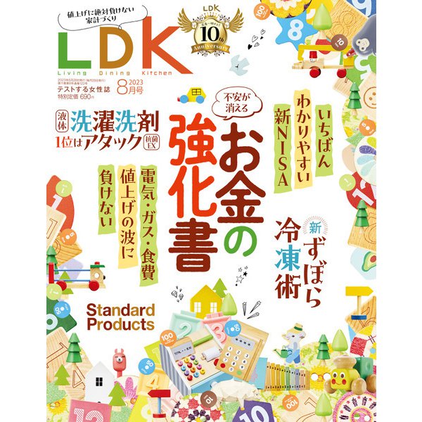 LDK （エル・ディー・ケー） 2023年 8月号（晋遊舎） [電子書籍]