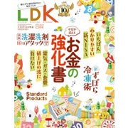 LDK （エル・ディー・ケー） 2023年 8月号（晋遊舎） [電子書籍]