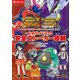 ポケットモンスター スカーレット・バイオレット 公式ガイドブック 完全ストーリー攻略（オーバーラップ） [電子書籍]