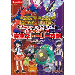 一番の贈り物 ヨドバシ.com - ポケットモンスター スカーレット・バイオレット その他