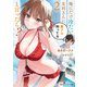 俺にだけ冷たい友利さんに裏アカ知ってると言ったら？2【電子特別版】（KADOKAWA） [電子書籍]