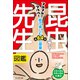 昆虫先生図鑑――絵で楽しむ64（ムシ）の授業（プレジデント社） [電子書籍]