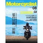 モーターサイクリスト 2017年8月号（八重洲出版） [電子書籍]